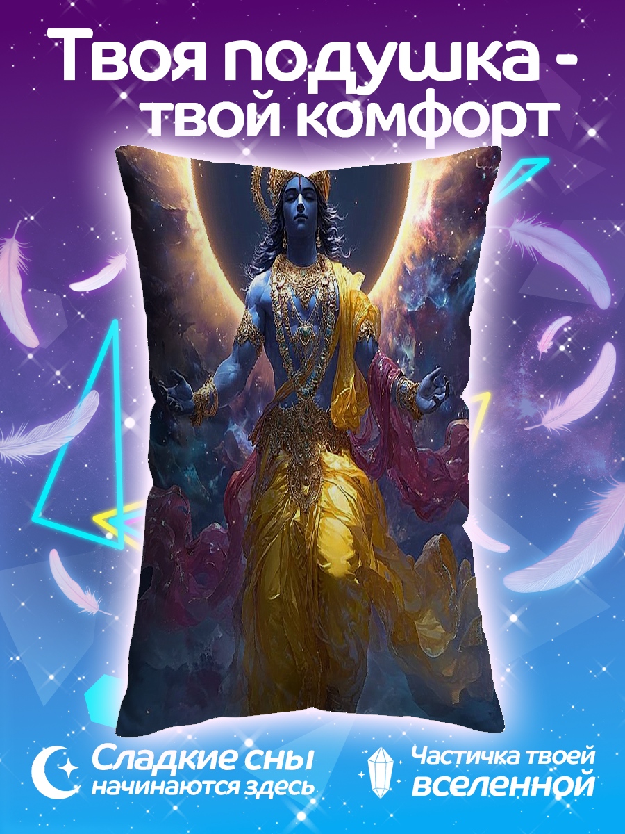 Подушка Бог Кришна