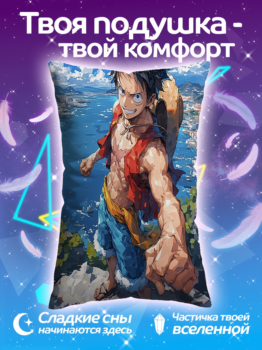 Подушка Манки Д. Луффи
