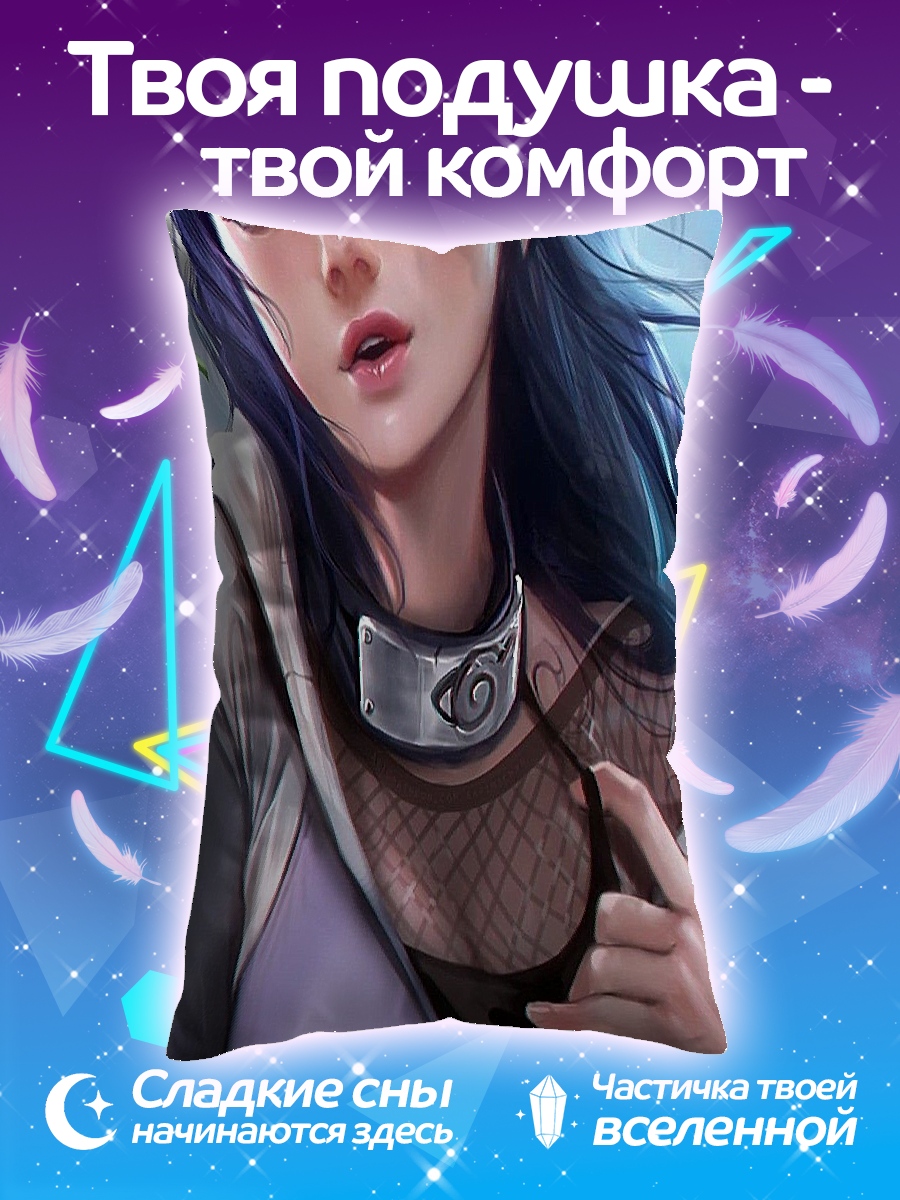 Подушка Хината Хьюга Наруто