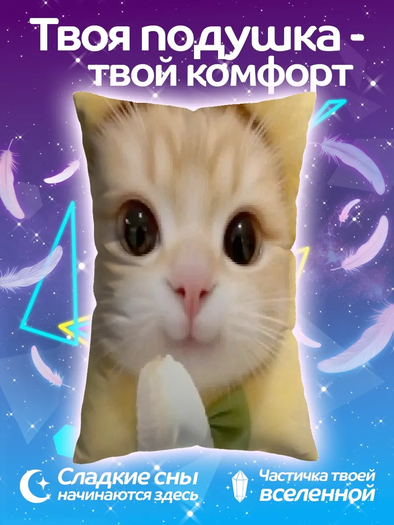 Подушка Кот в костюме банана