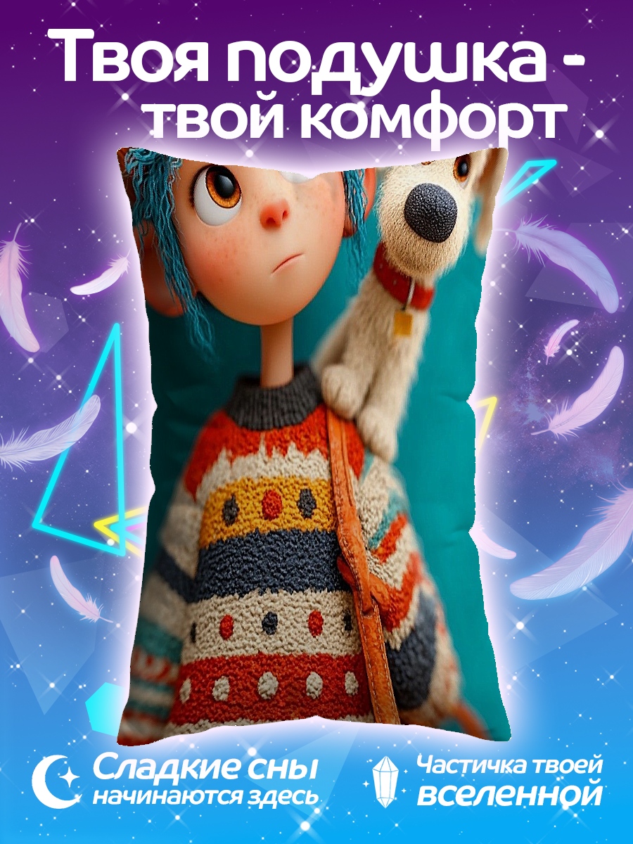 Подушка Мальчик с собакой
