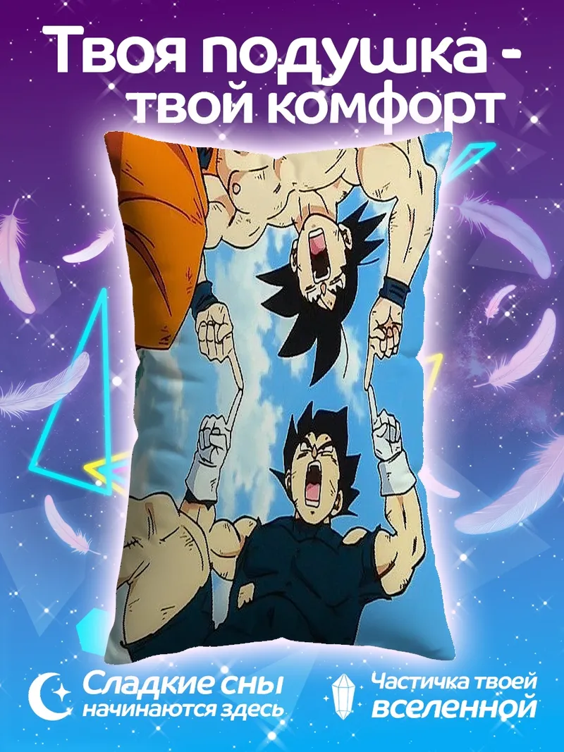 Подушка Слияние Гоку и Веджеты