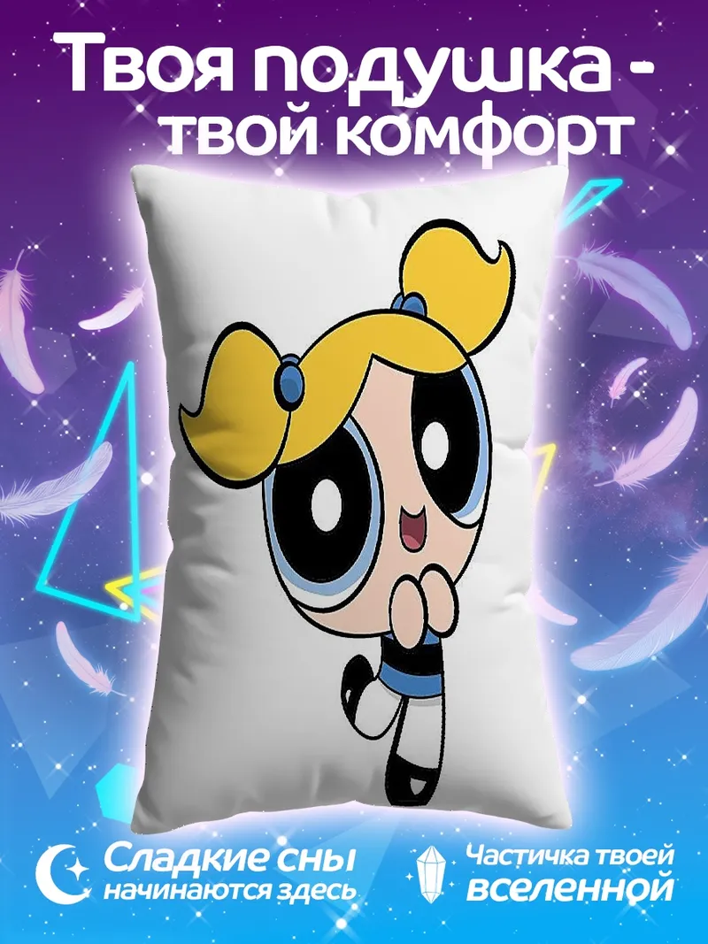 Подушка Пузырек из Суперкрошек