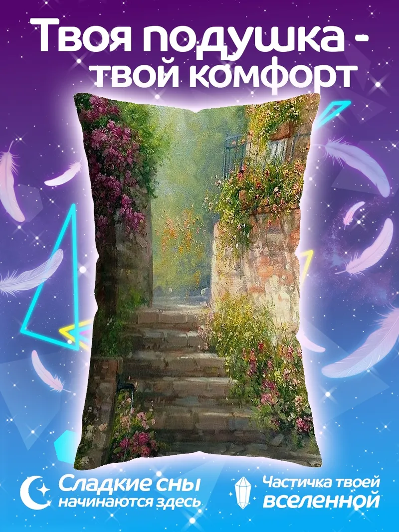 Подушка Улочка с цветами