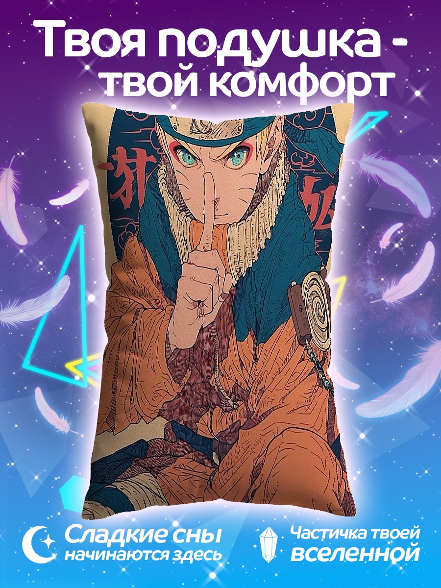Подушка Наруто Узумаки