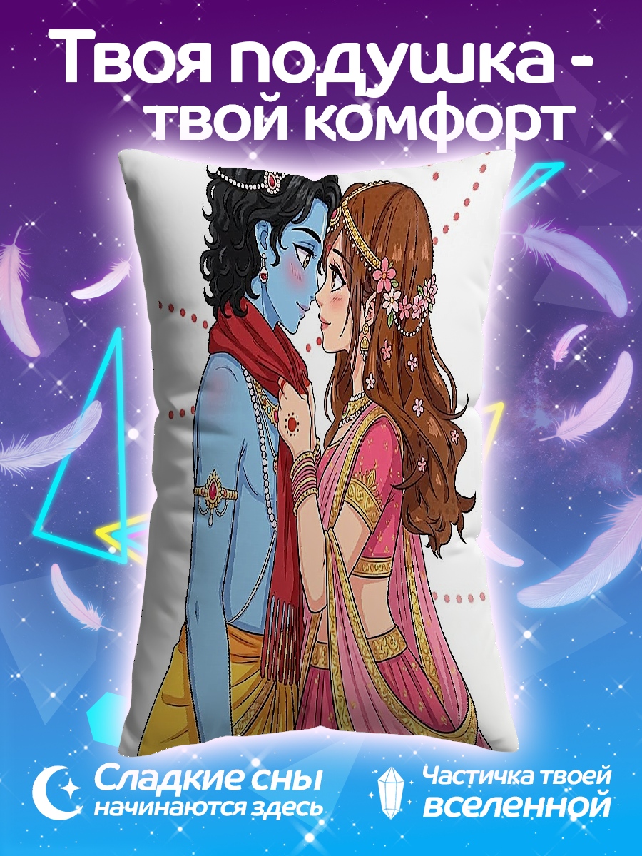 Подушка Радха Кришна