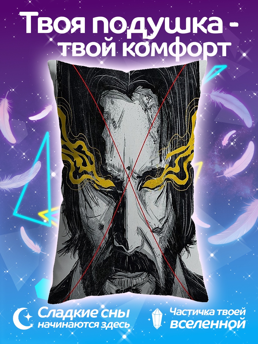 Подушка Джон Уик взгляд