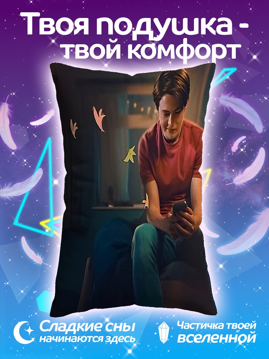 Подушка Парень с телефоном