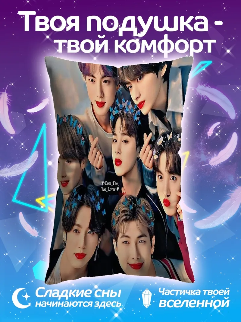 Подушка BTS группа