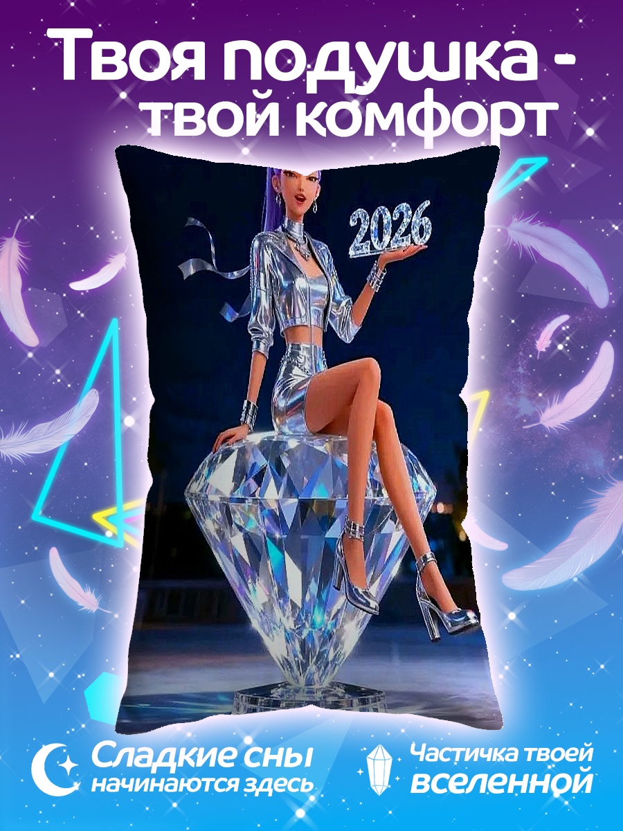 Подушка Девушка с годом 2026