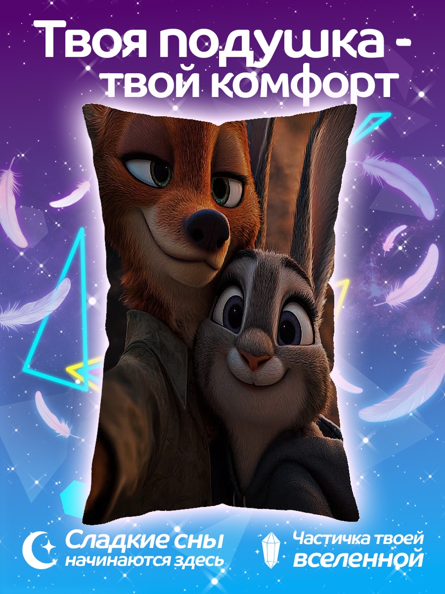 Подушка Ник и Джуди