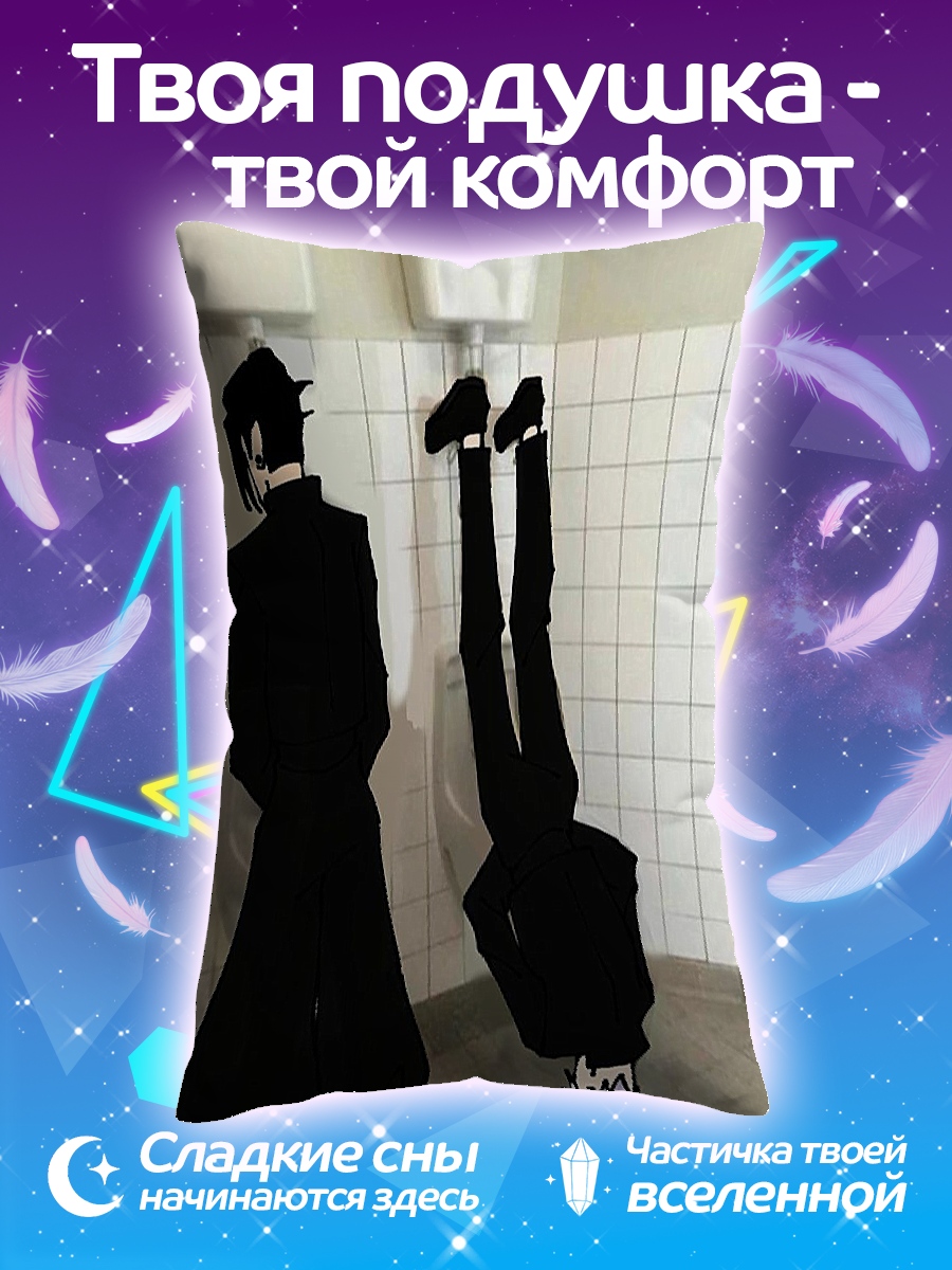 Подушка Два парня в туалете