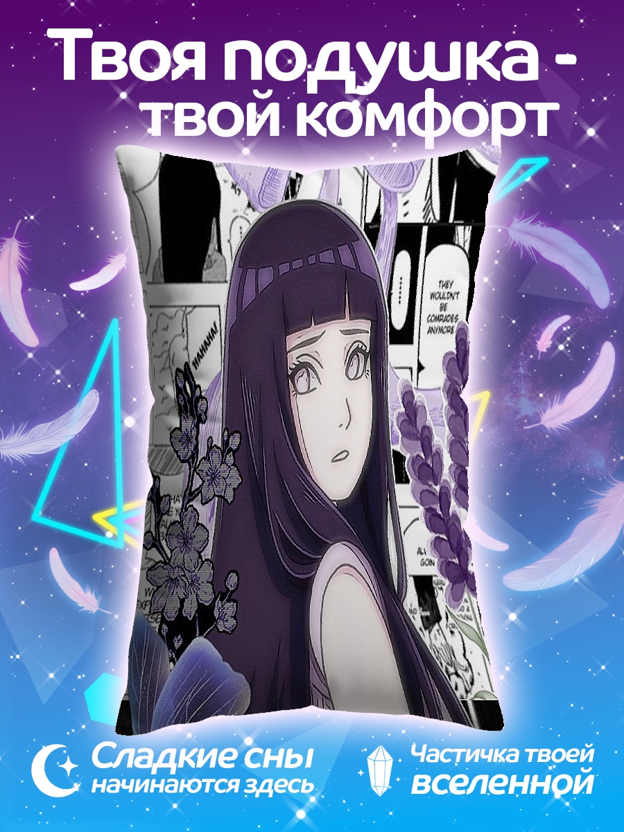 Подушка Хината Хьюга из Наруто