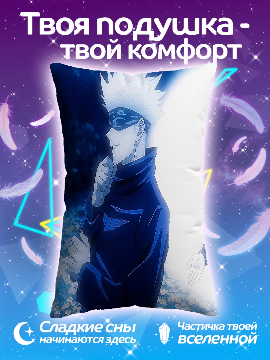 Подушка Сатору Годжо