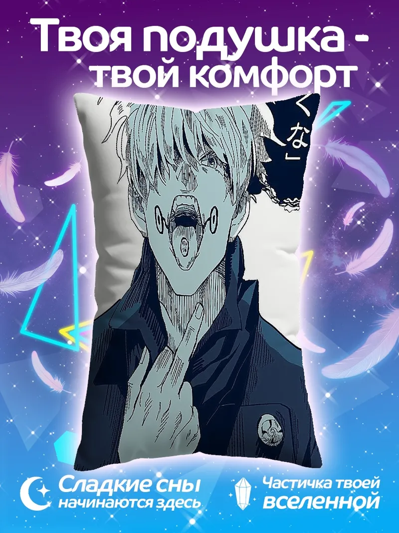 Подушка Юджи Итадори