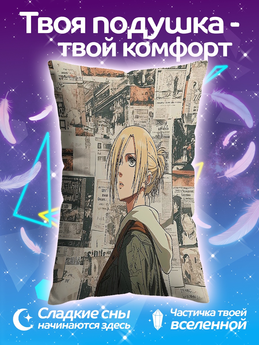 Подушка Аня Форджер