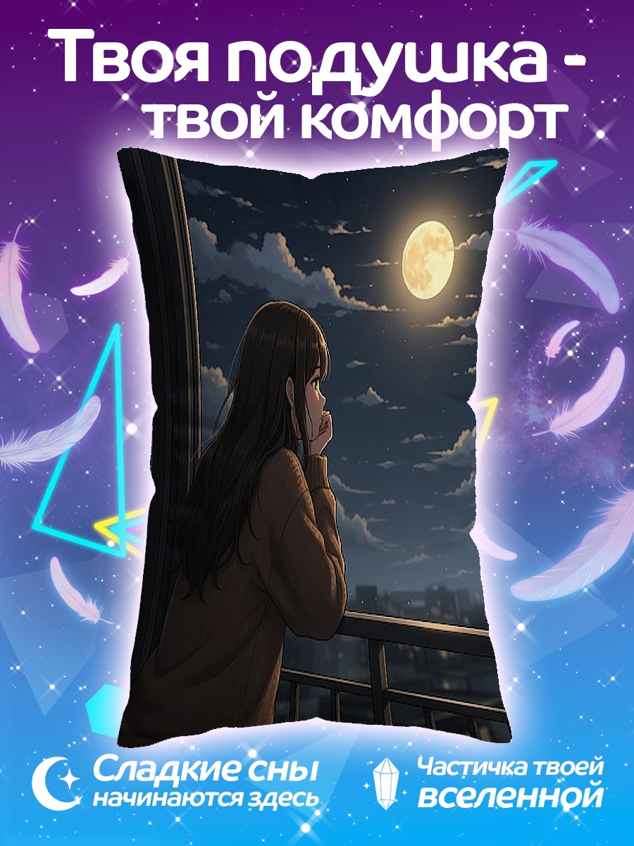 Подушка Девушка смотрит на луну