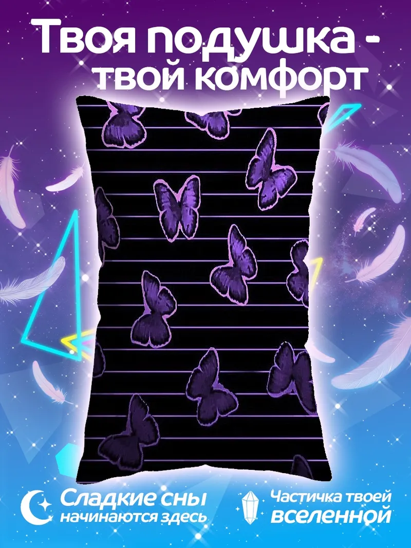 Подушка Фиолетовые бабочки на полосах