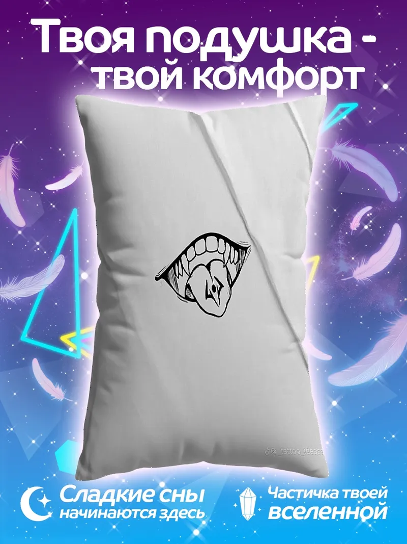 Подушка Зловещие зубы арт
