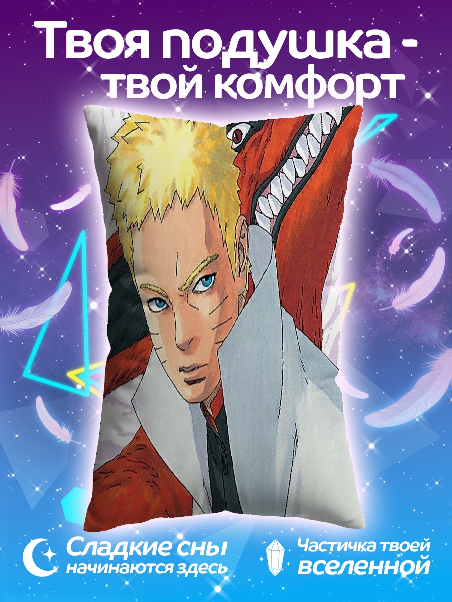 Подушка Наруто и девятихвостый лис