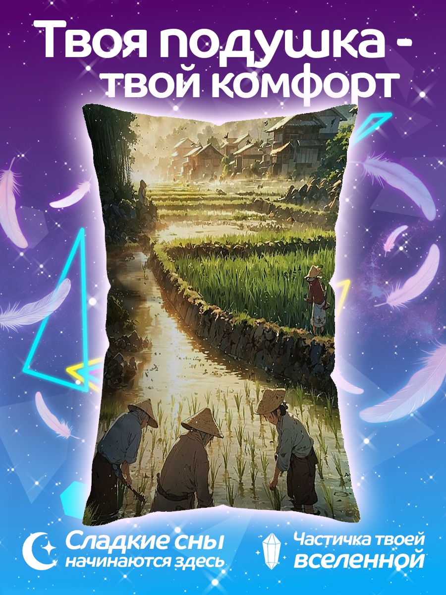 Подушка Крестьяне на рисовом поле