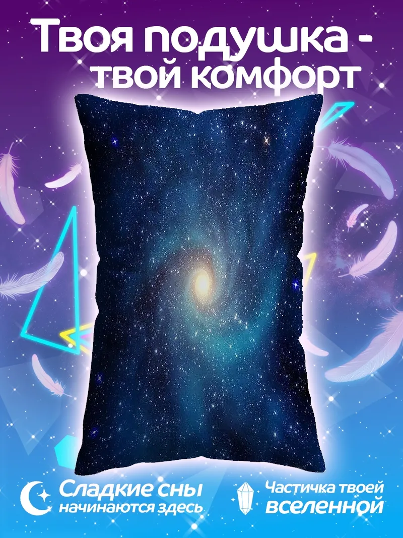 Подушка Спиральная галактика в космосе