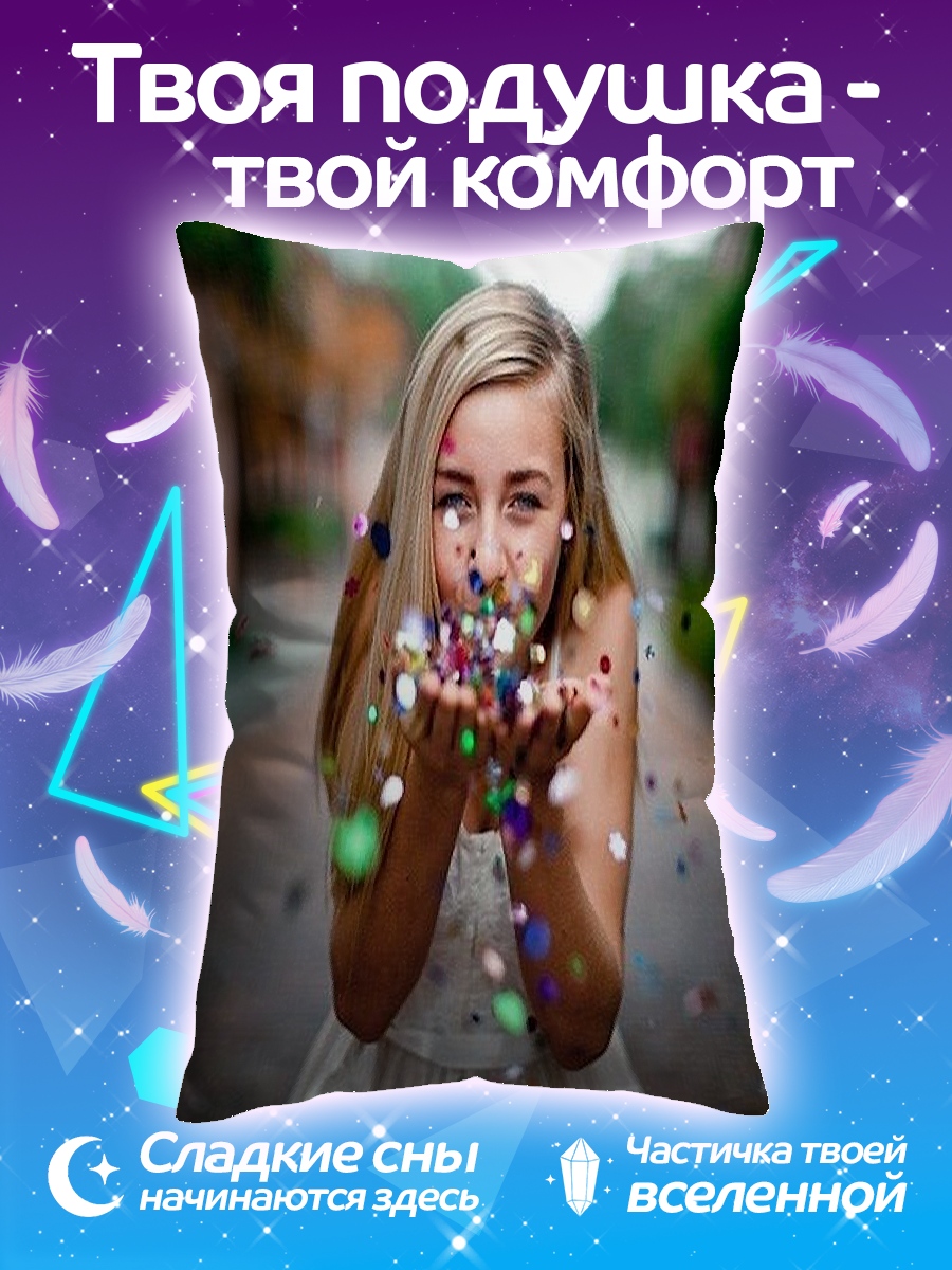 Подушка Девушка с конфетти