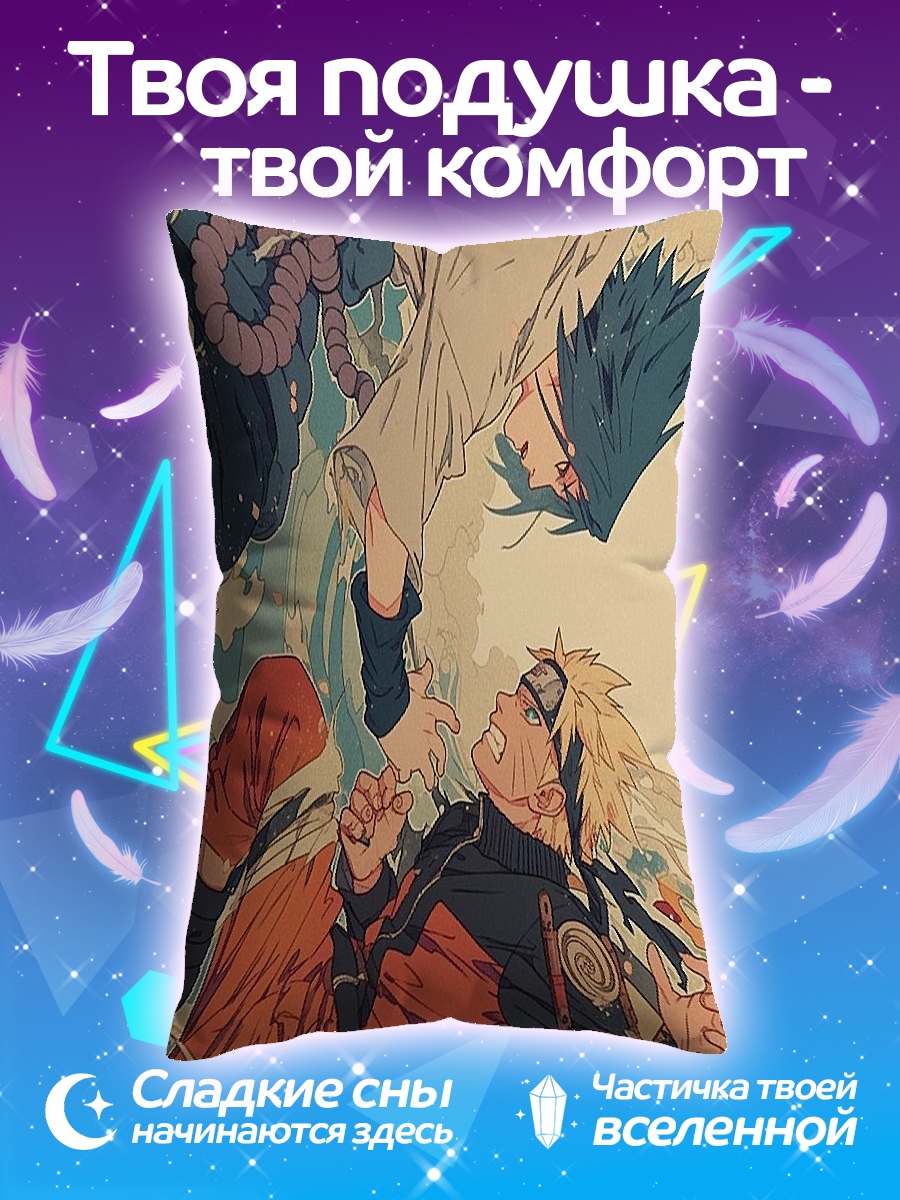 Подушка Наруто и Саске битва