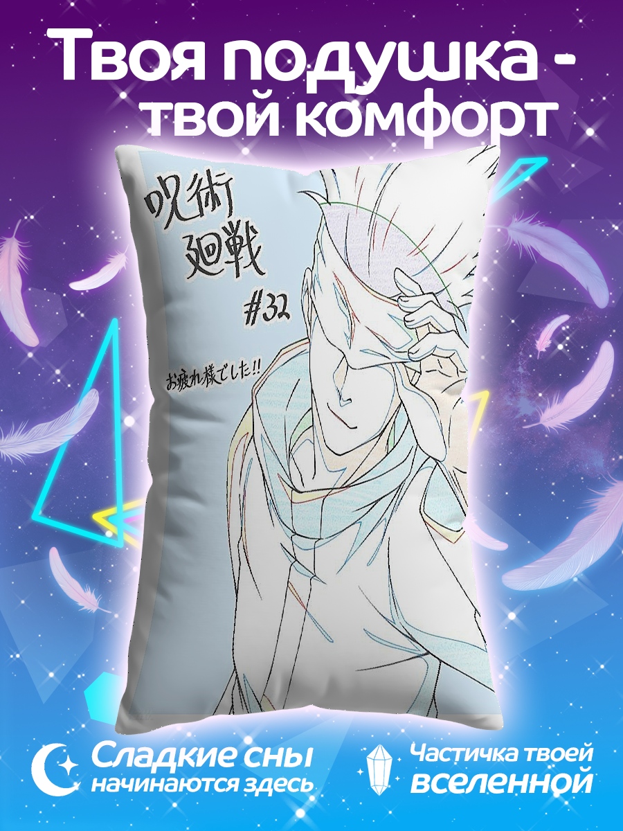 Подушка Сатору Годжо