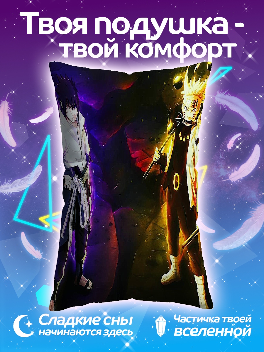 Подушка Наруто и Саске