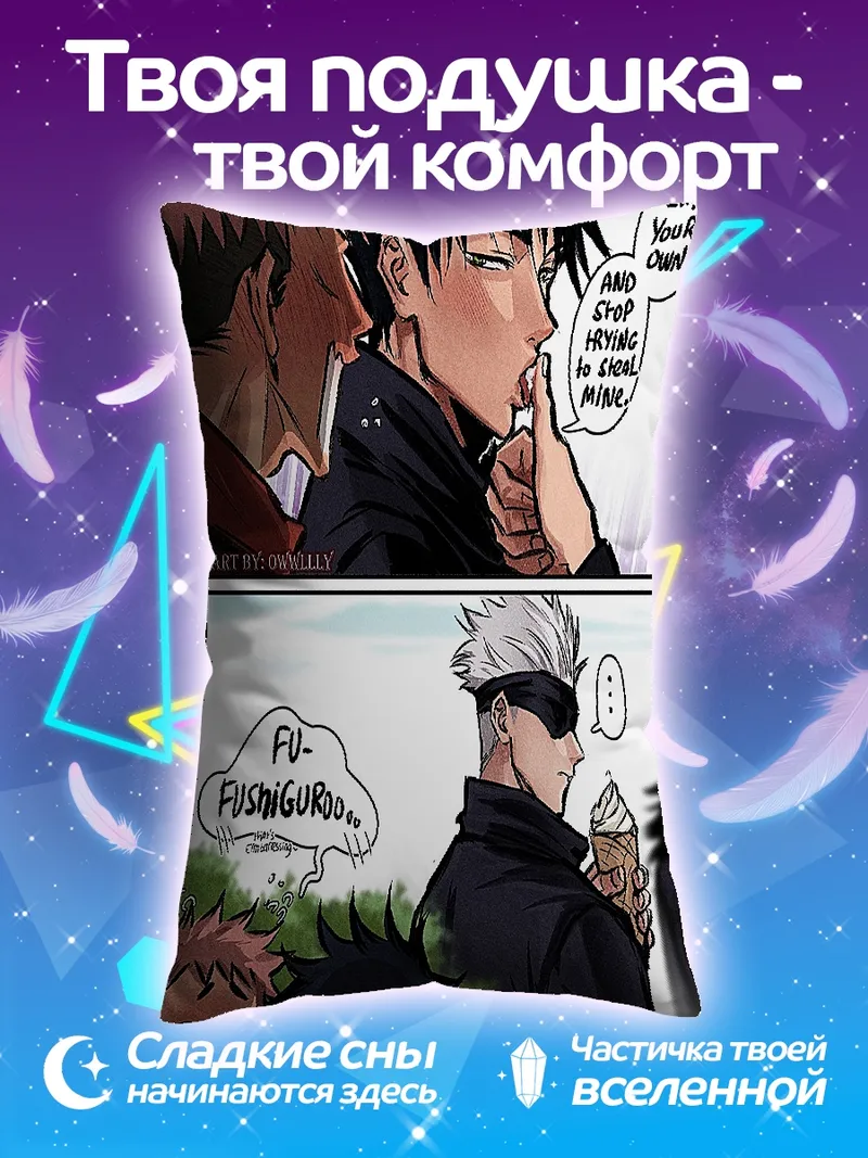 Подушка Юджи и Годжо