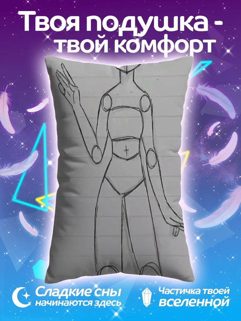 Подушка Эскиз персонажа