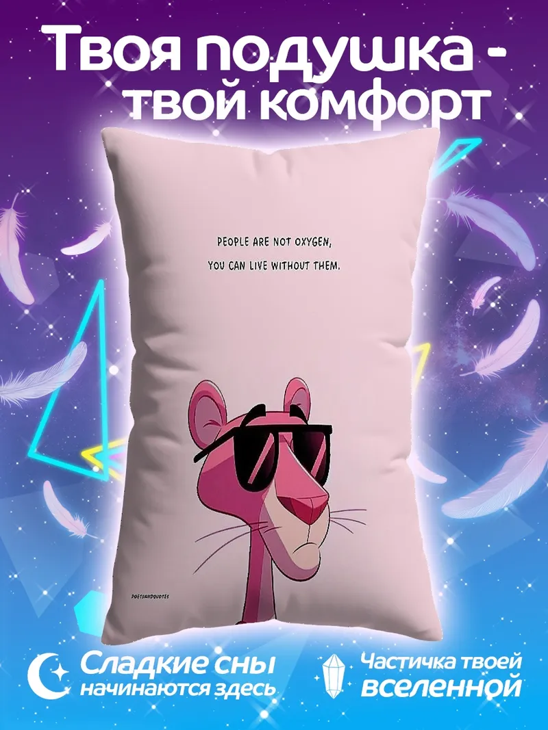 Подушка Розовая пантера с очками