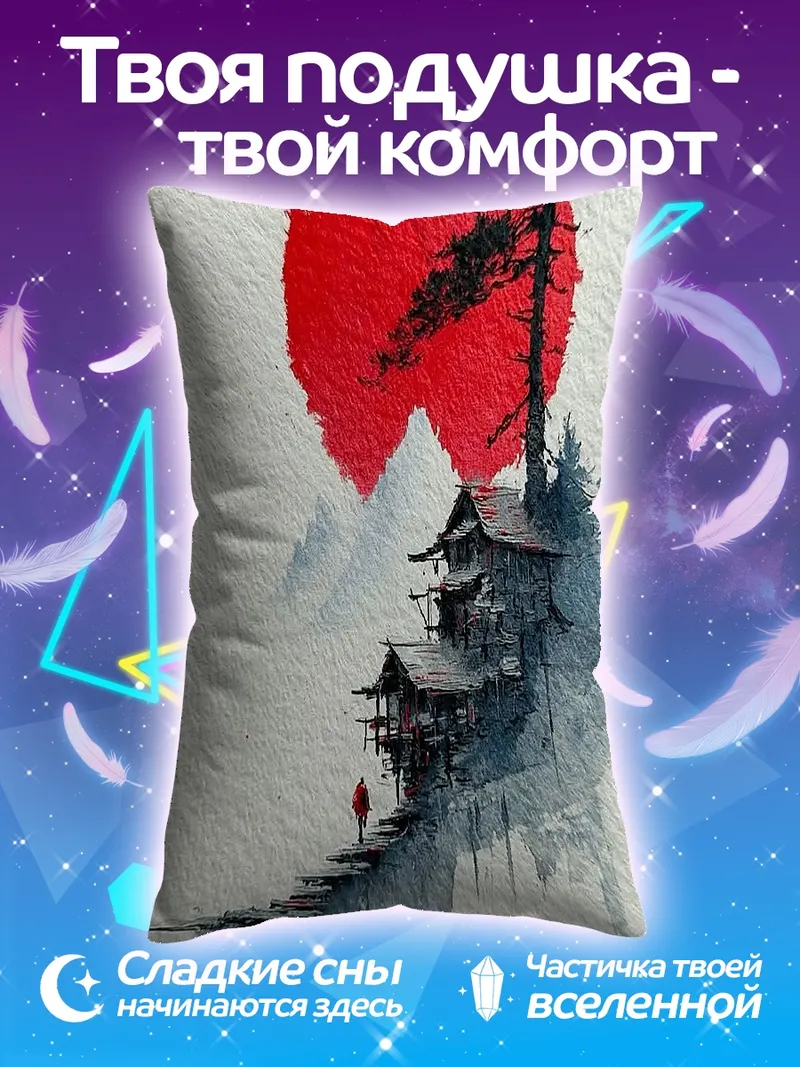 Подушка Японский пейзаж с домиками