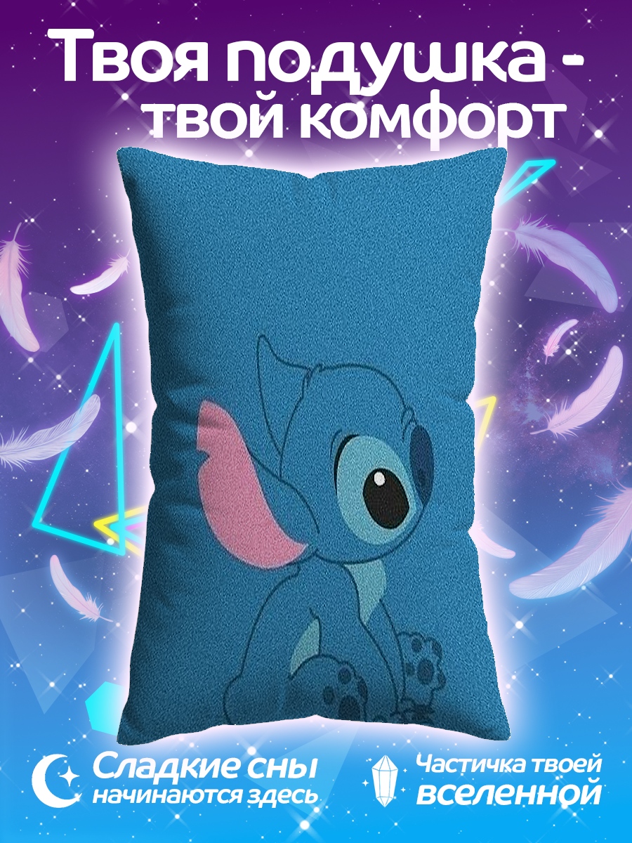 Подушка Стич сидит