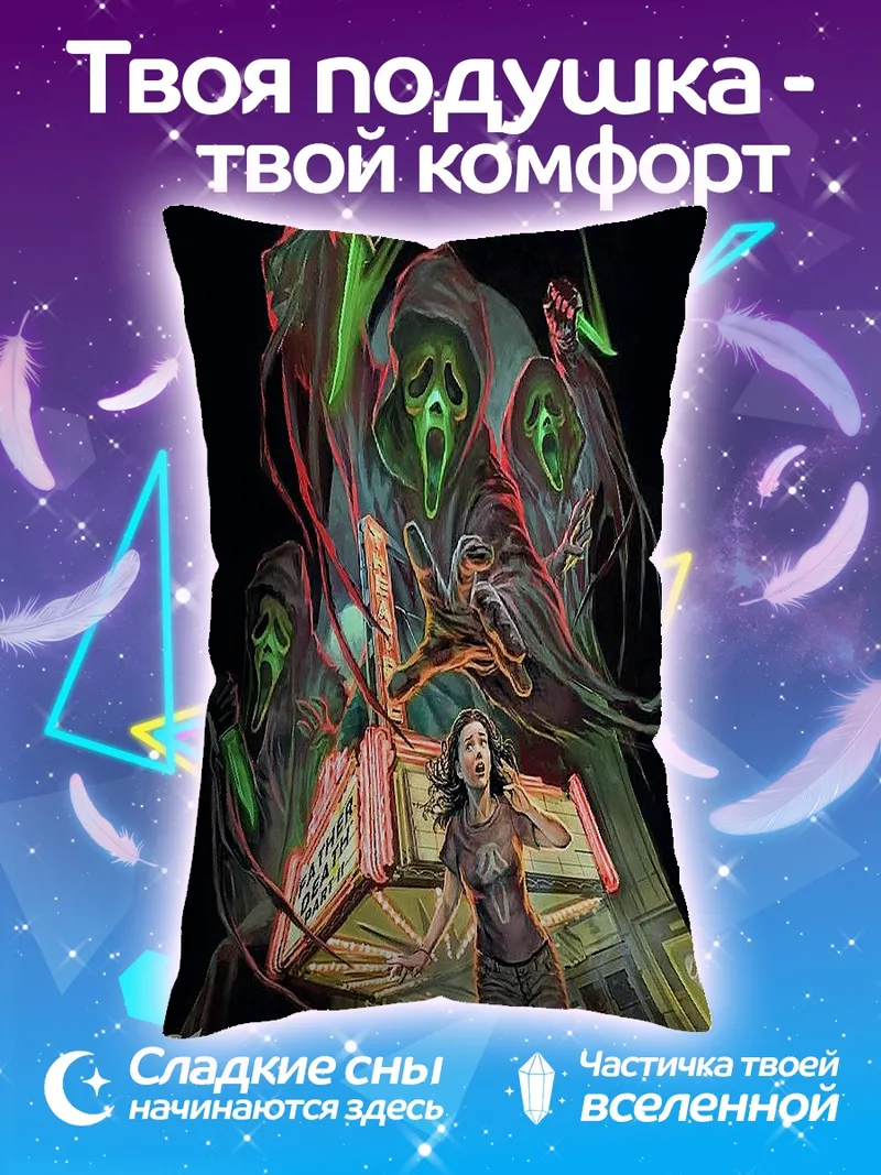 Подушка Призрачное лицо крик