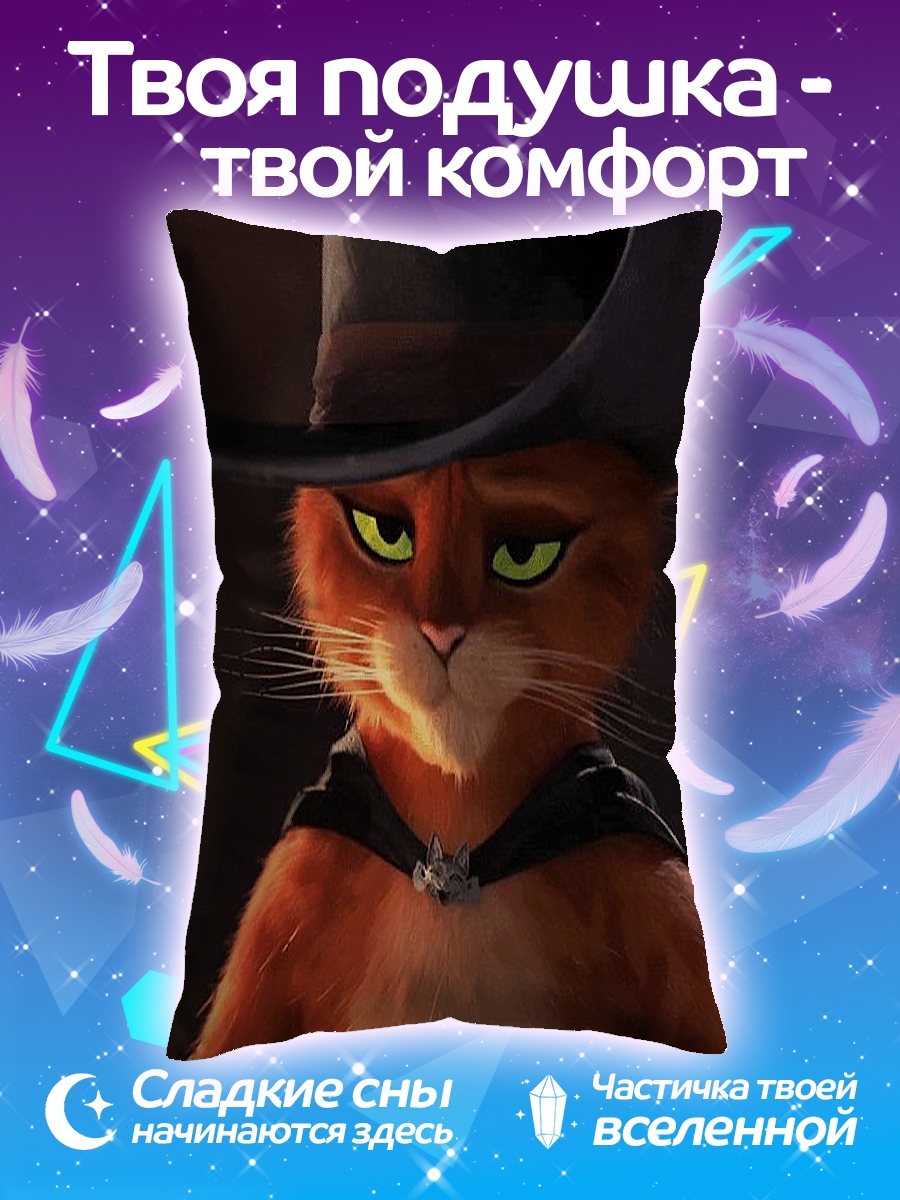 Подушка Кот в сапогах