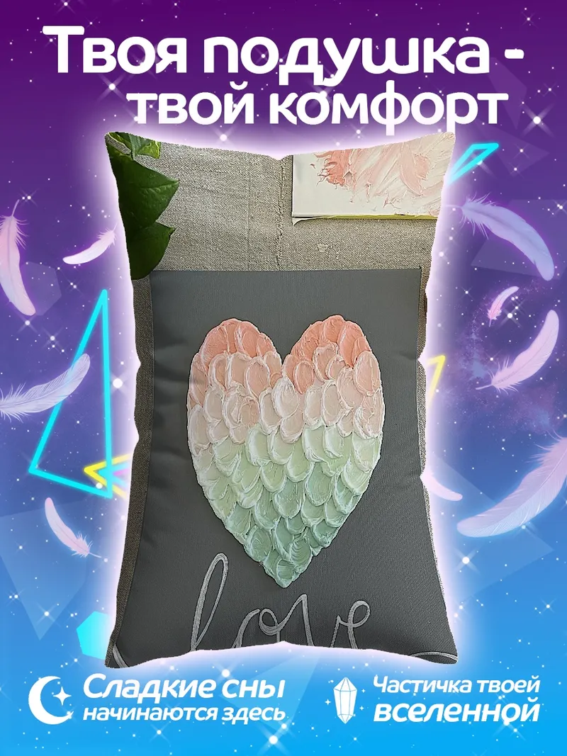 Подушка Сердце с надписью love