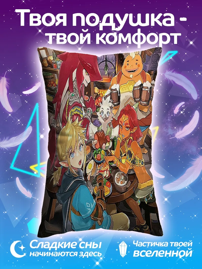 Подушка Герои The Legend of Zelda