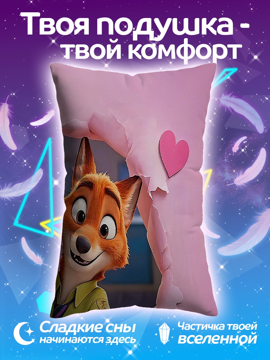 Подушка Лис Ник Уайлд