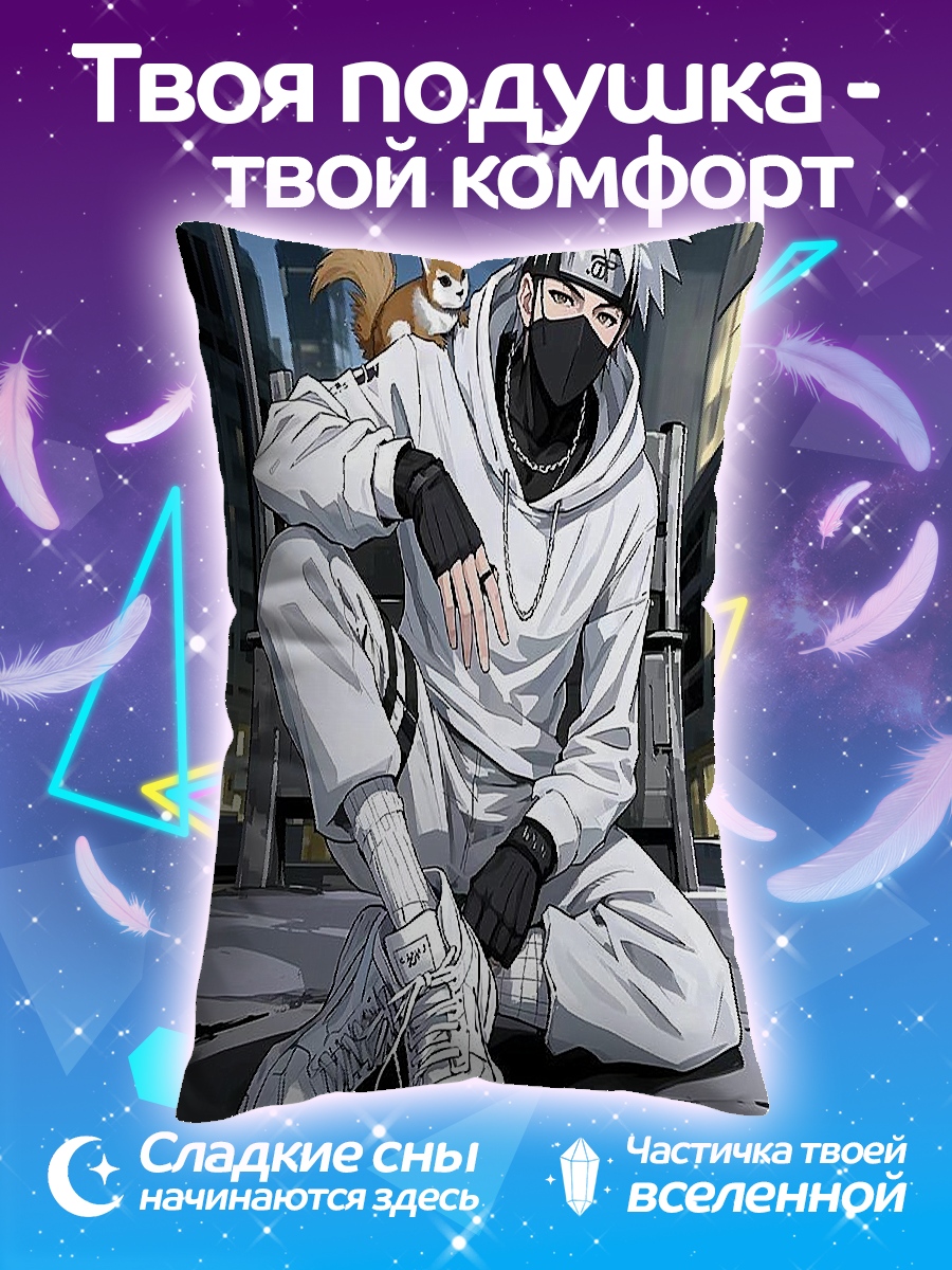 Подушка Какаши Хатаке