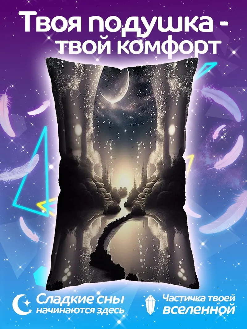 Подушка Сказочный пейзаж