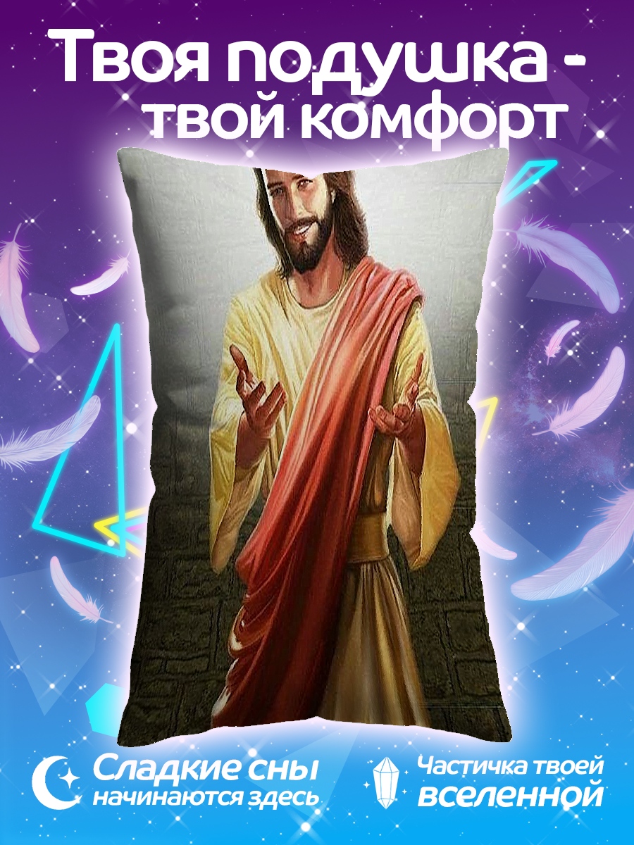 Подушка Иисус Христос