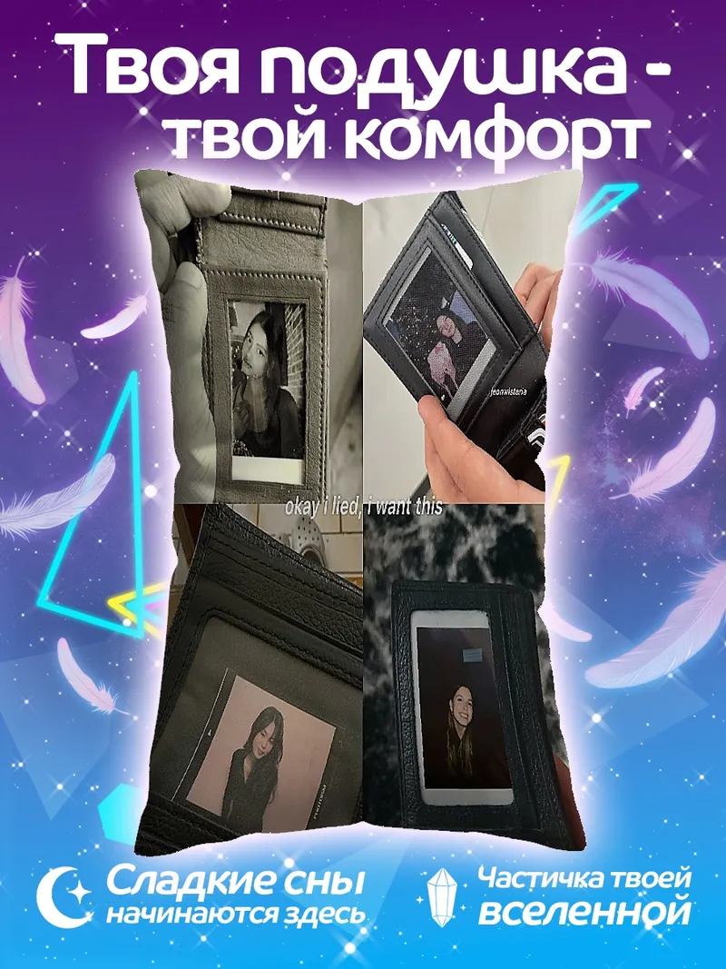 Подушка Коллаж с фото в кошельке