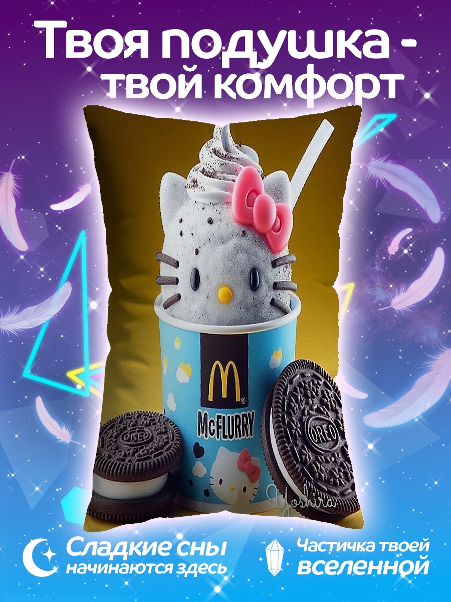 Подушка Хелло Кити Макфлурри