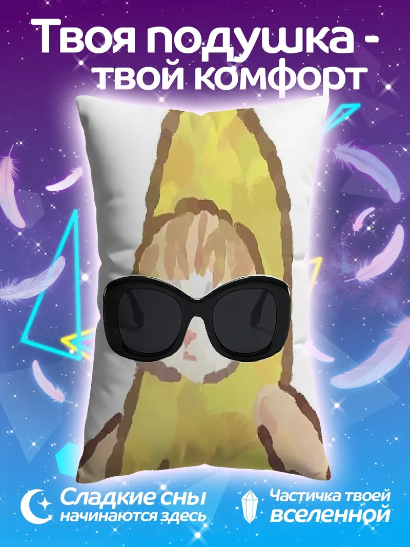 Подушка Кот в костюме банана