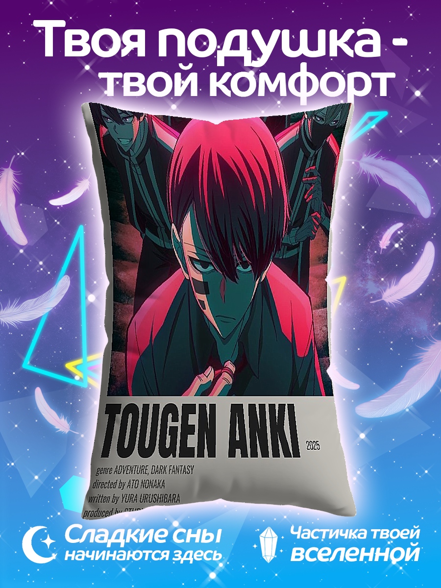 Подушка Тоуген Анки