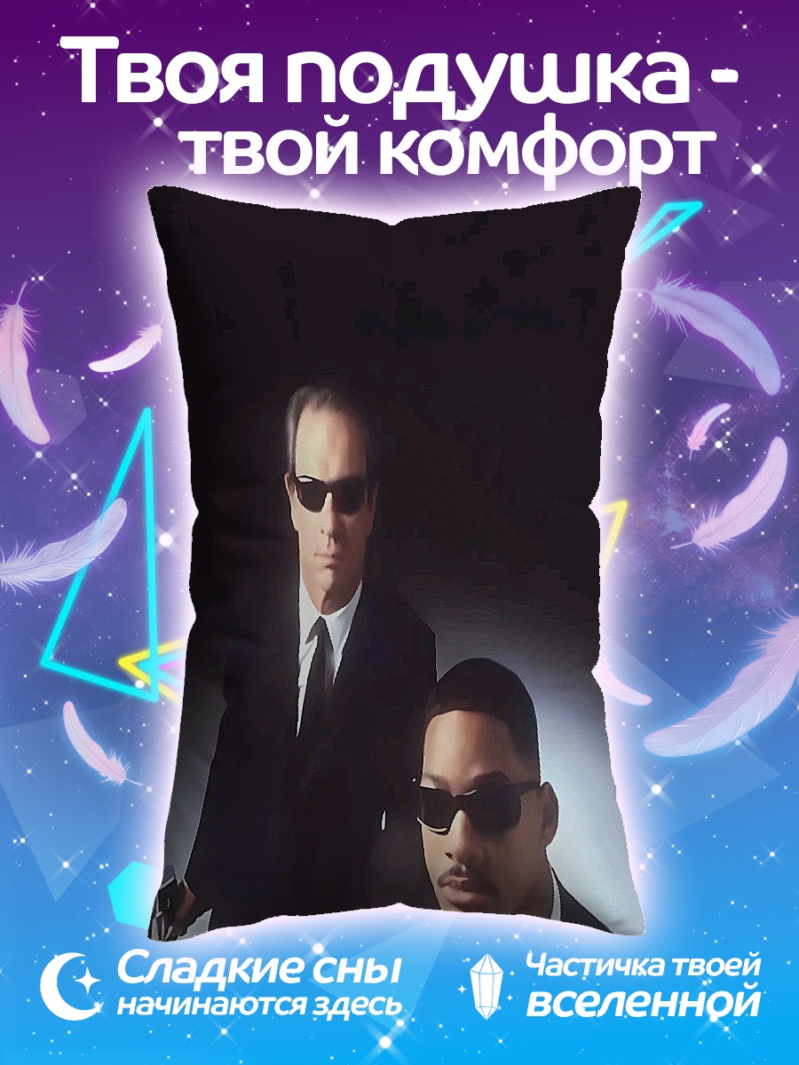 Подушка Люди в черном