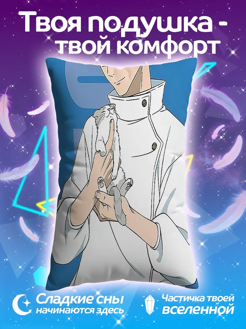 Подушка Юджи Итадори с питомцем