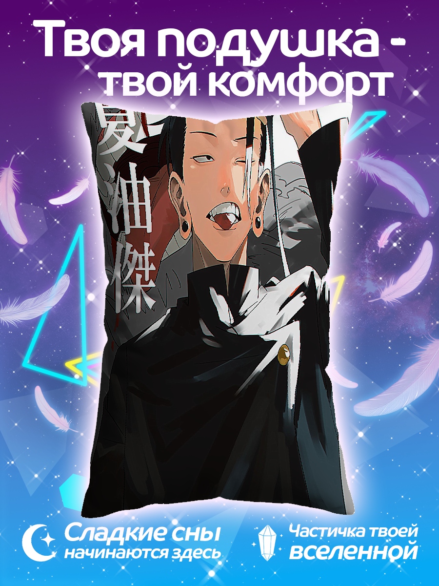 Подушка Сукуна
